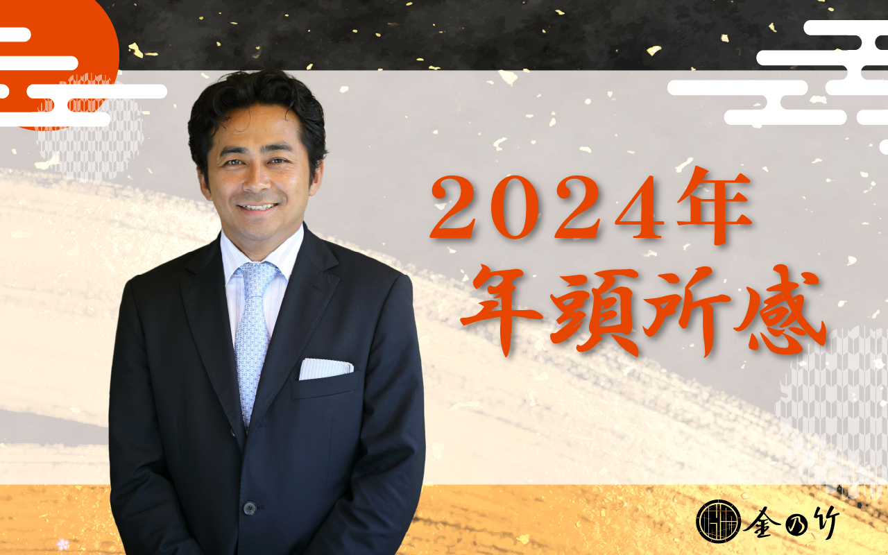 New Year Greetings and Business Update